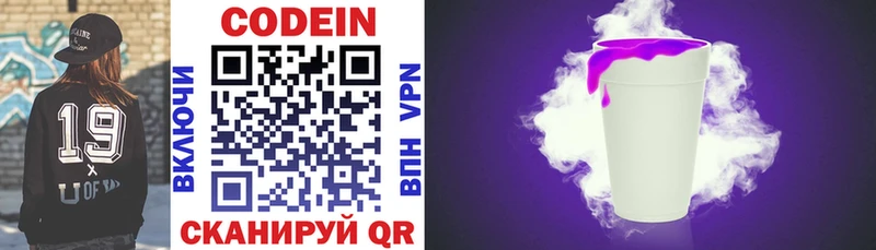 Кодеин напиток Lean (лин)  сколько стоит  Звенигово 