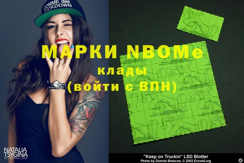 Марки NBOMe 1,8мг  Звенигово 